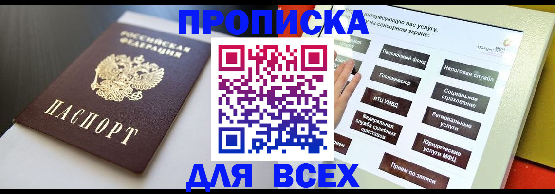 прописка для школы в Палласовке