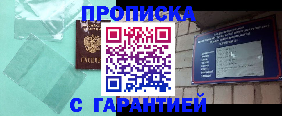 прописка для школы в Палласовке