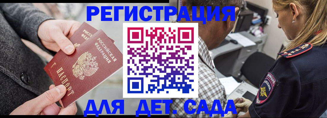 прописка для школы в Палласовке
